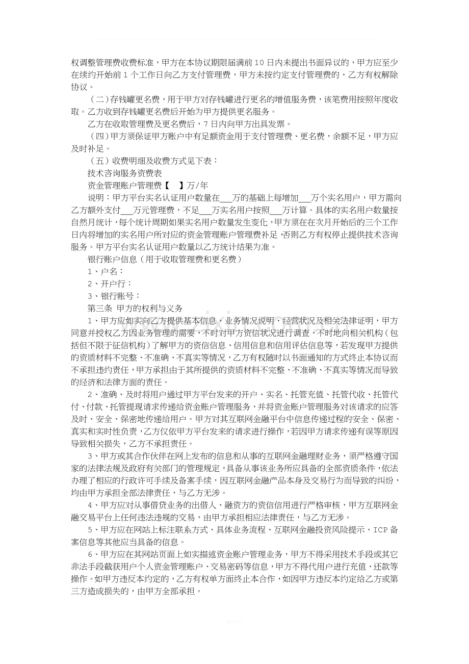 技术咨询服务协议.docx_第2页