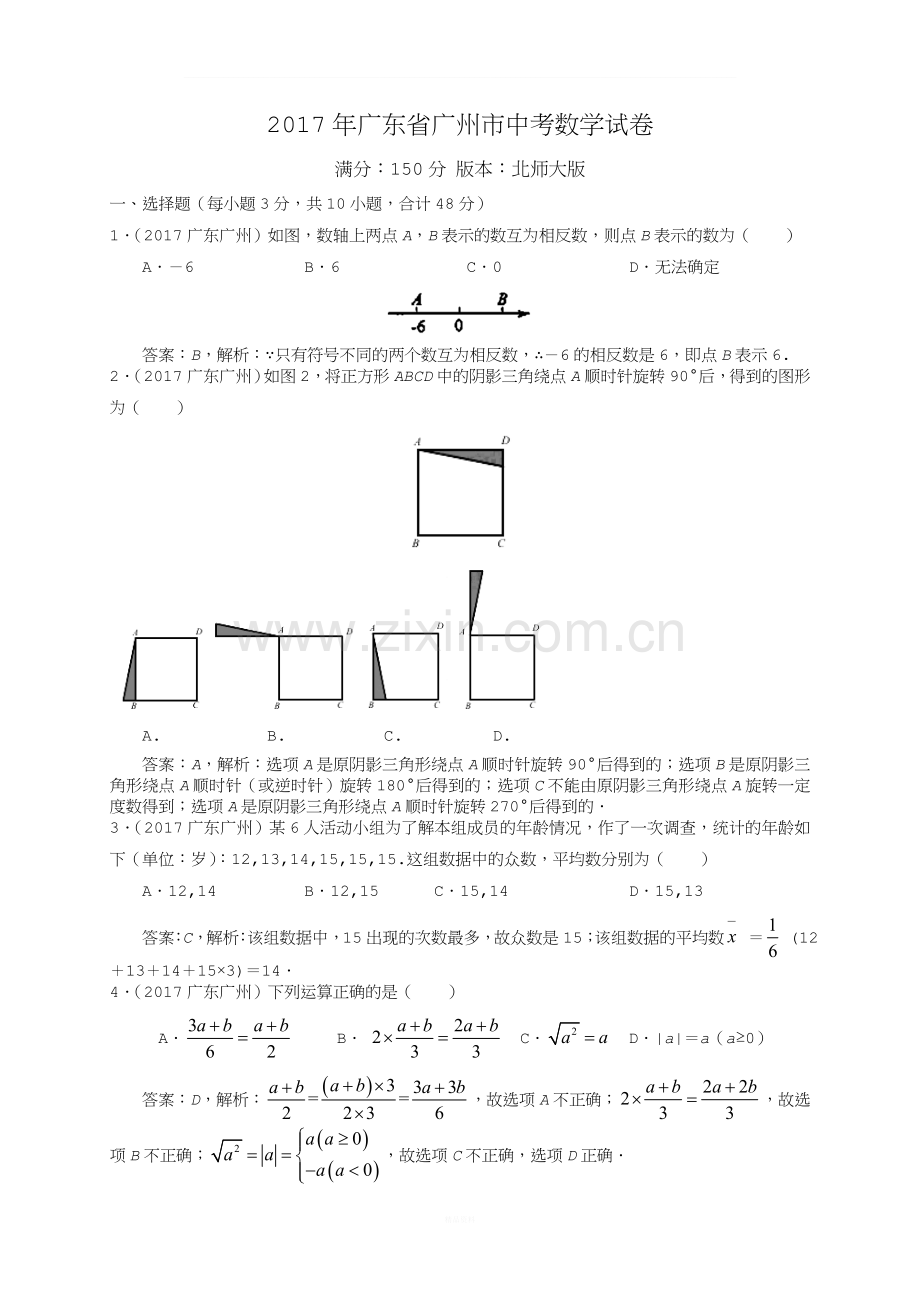 2017广州中考数学(解析).doc_第1页