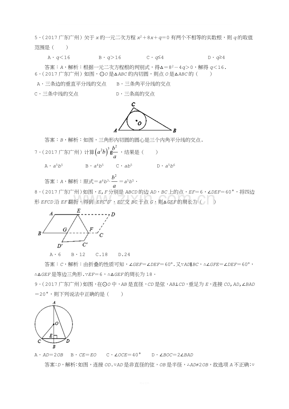 2017广州中考数学(解析).doc_第2页