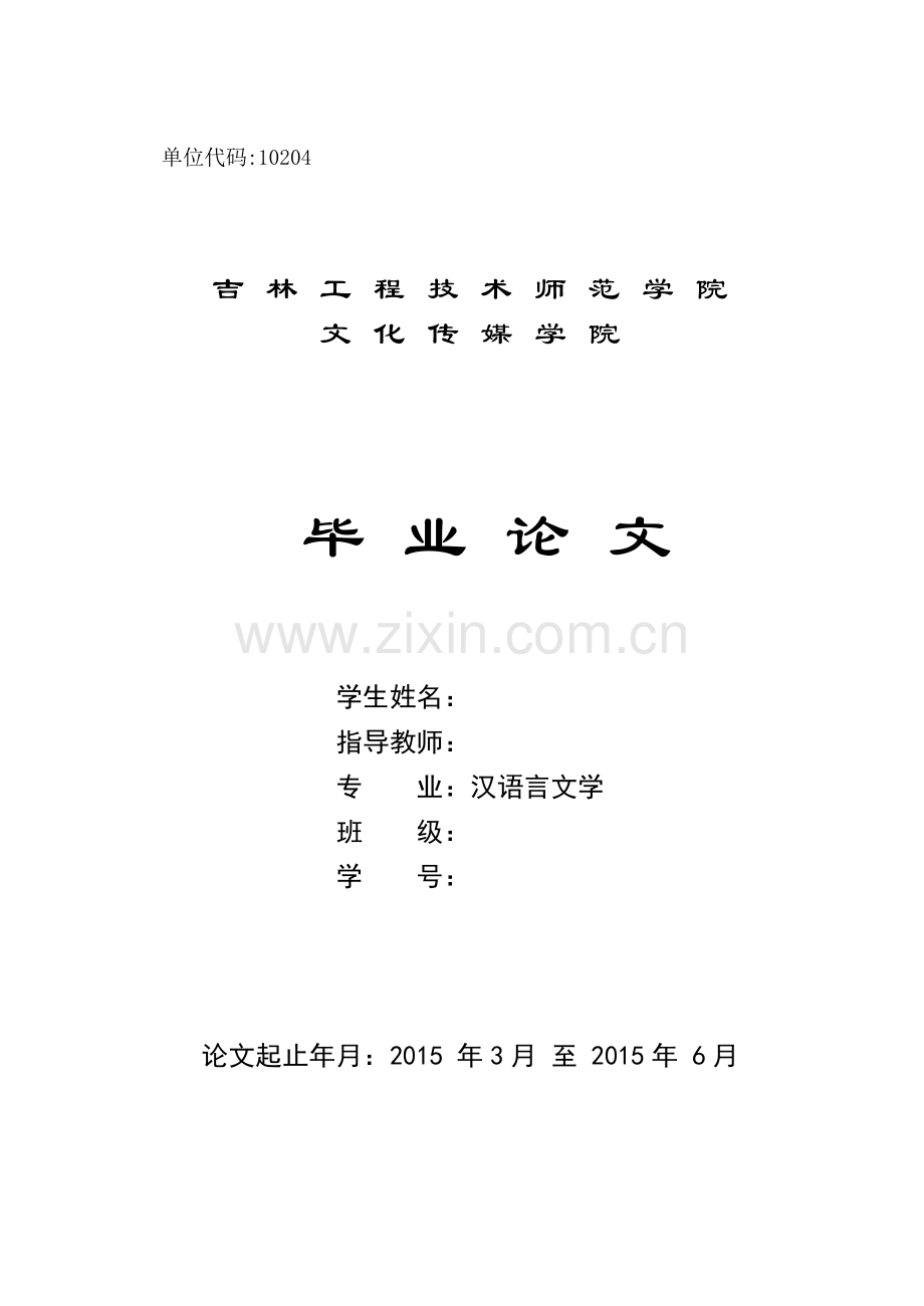 本科毕业论文---金庸小x说爱情主题论析.doc_第1页