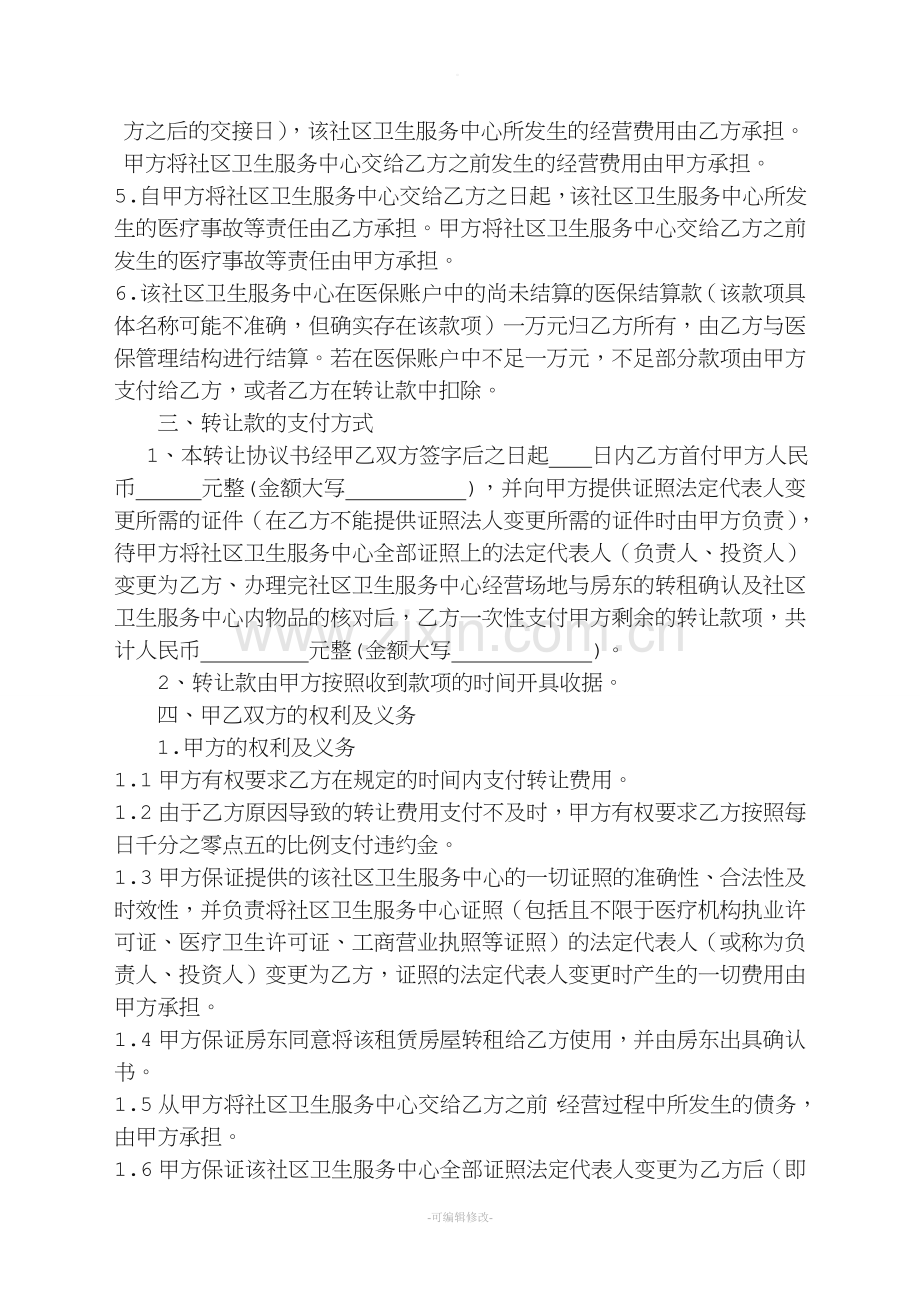 诊所转让协议.doc_第2页