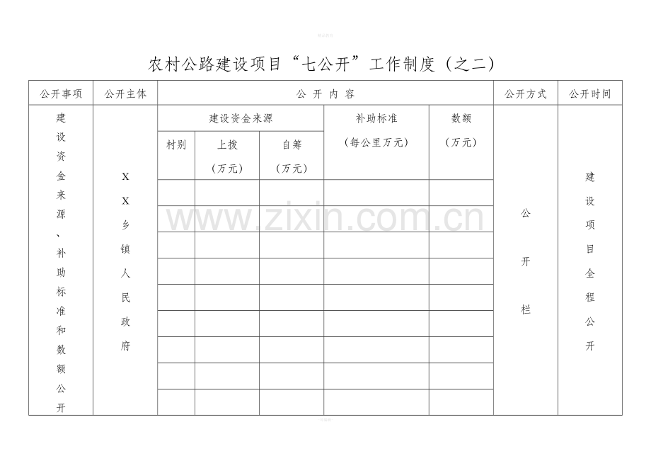 农村公路建设项目七公开公示表格式.doc_第2页