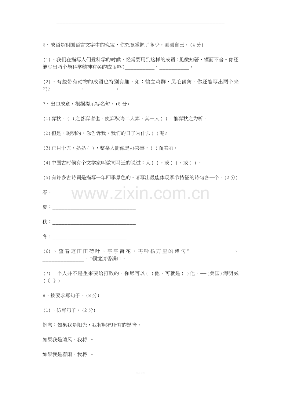 人教版小升初语文毕业升学试卷.docx_第2页