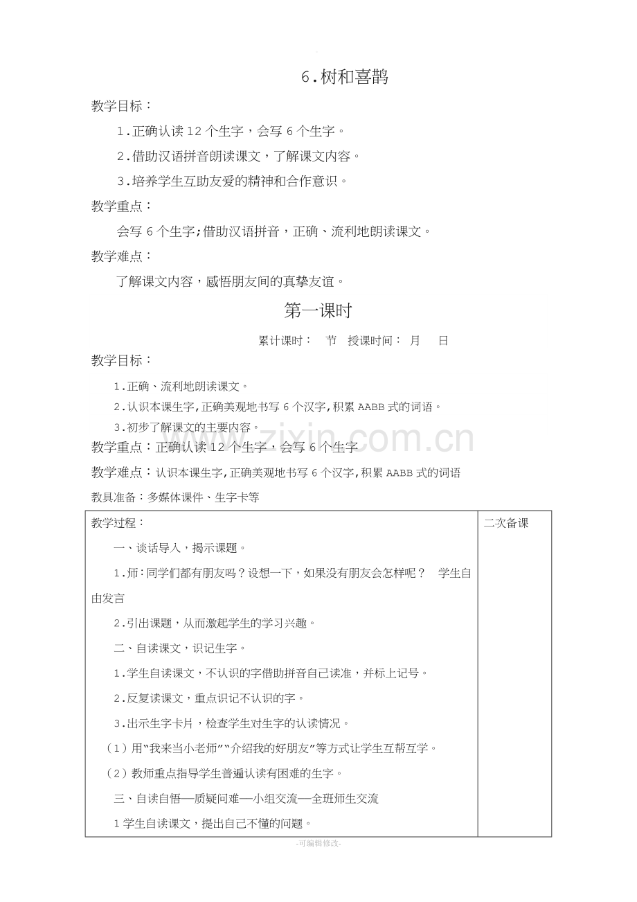 树和喜鹊教案.doc_第1页