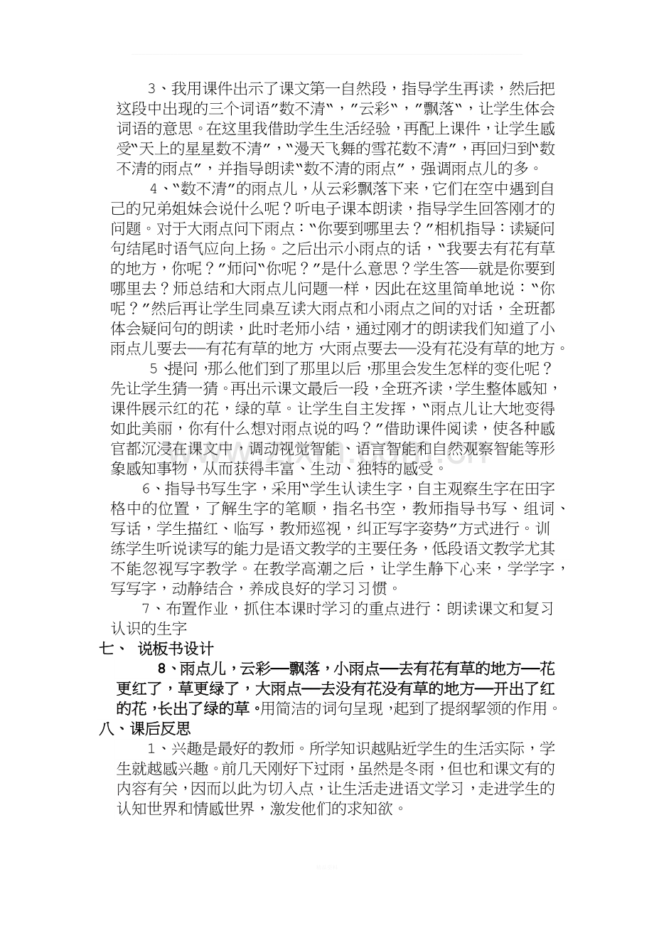 新人教版一年级语文上册雨点儿说课稿.docx_第2页