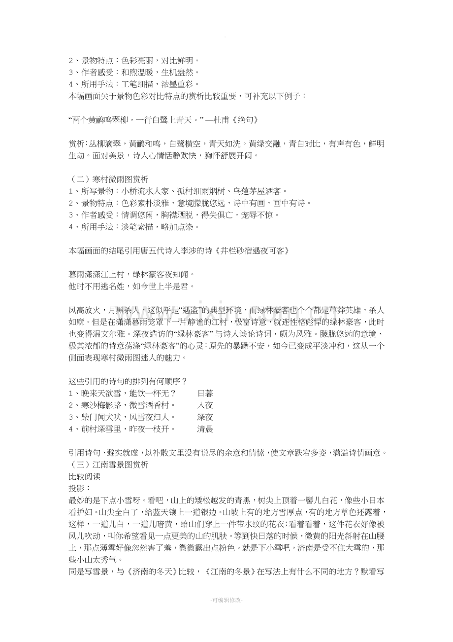 《江南的冬景》公开课教案.doc_第2页
