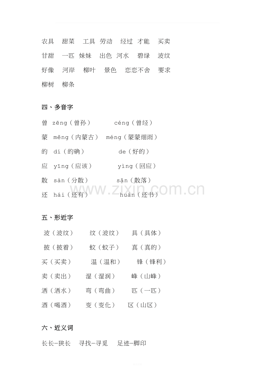 部编版语文二年级下册第二单元知识点总结.docx_第2页