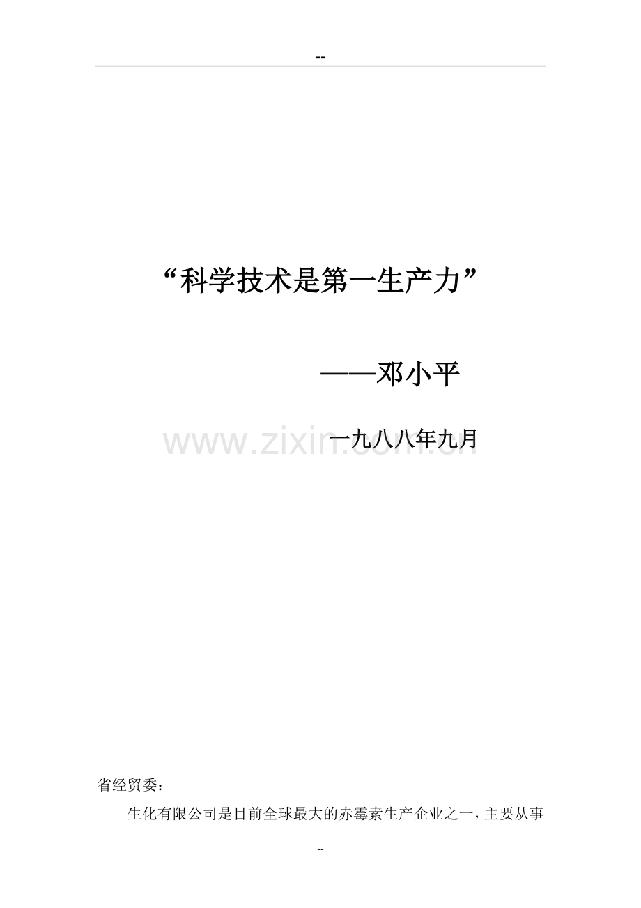 省级企业技术中心项目可行性研究报告.doc_第2页