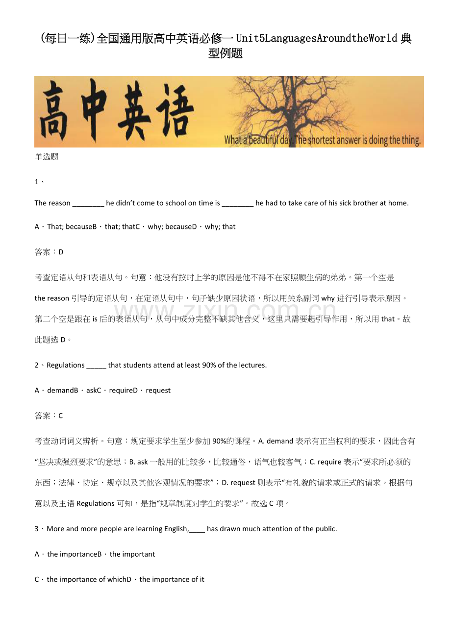 全国高中英语必修一Unit5LanguagesAroundtheWorld典型例题.docx_第1页