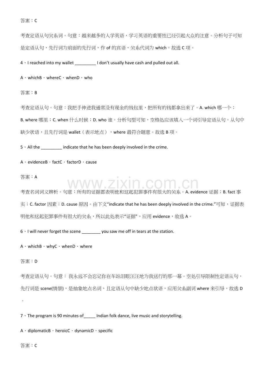 全国高中英语必修一Unit5LanguagesAroundtheWorld典型例题.docx_第2页