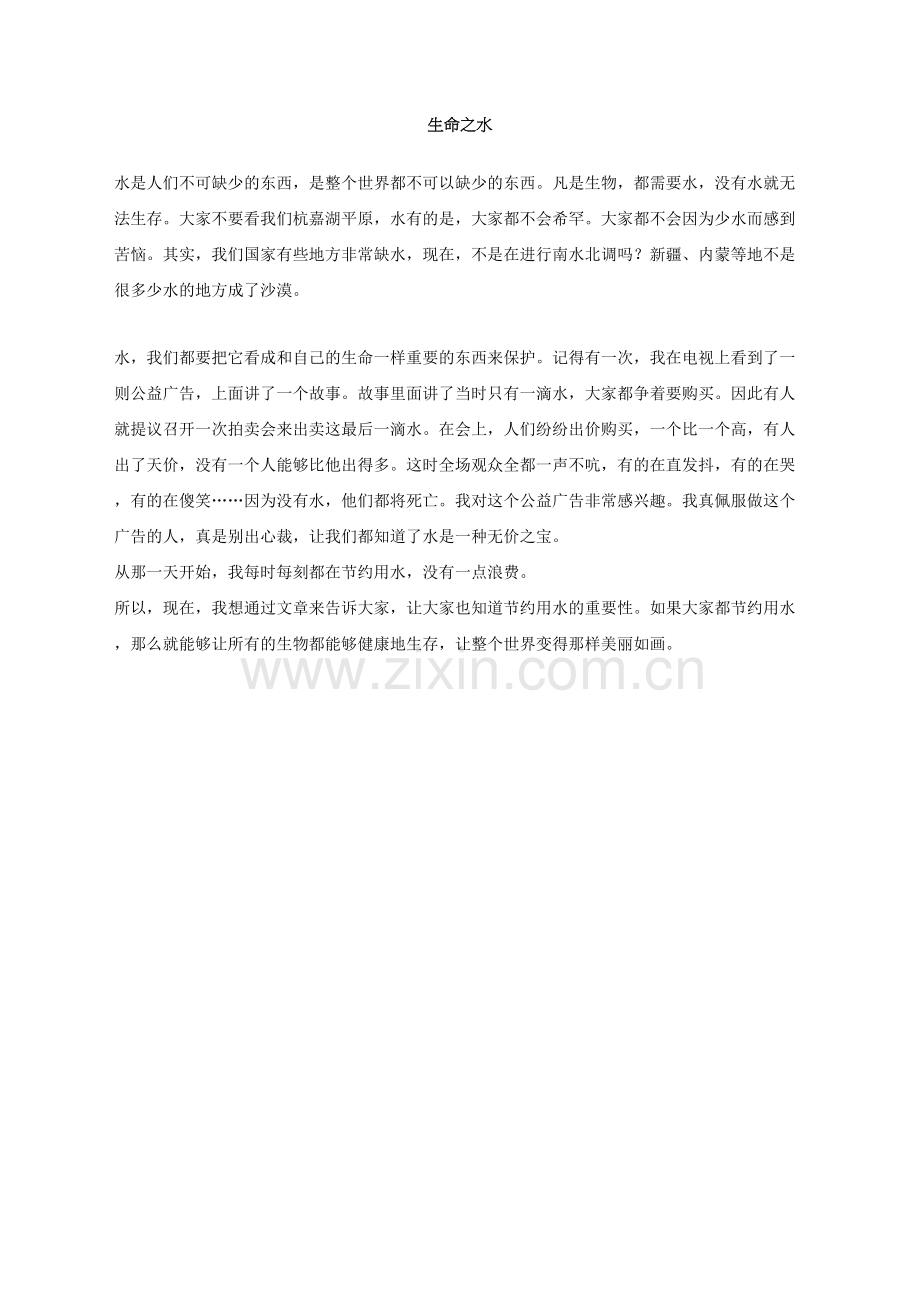 生命之水作文.docx_第2页