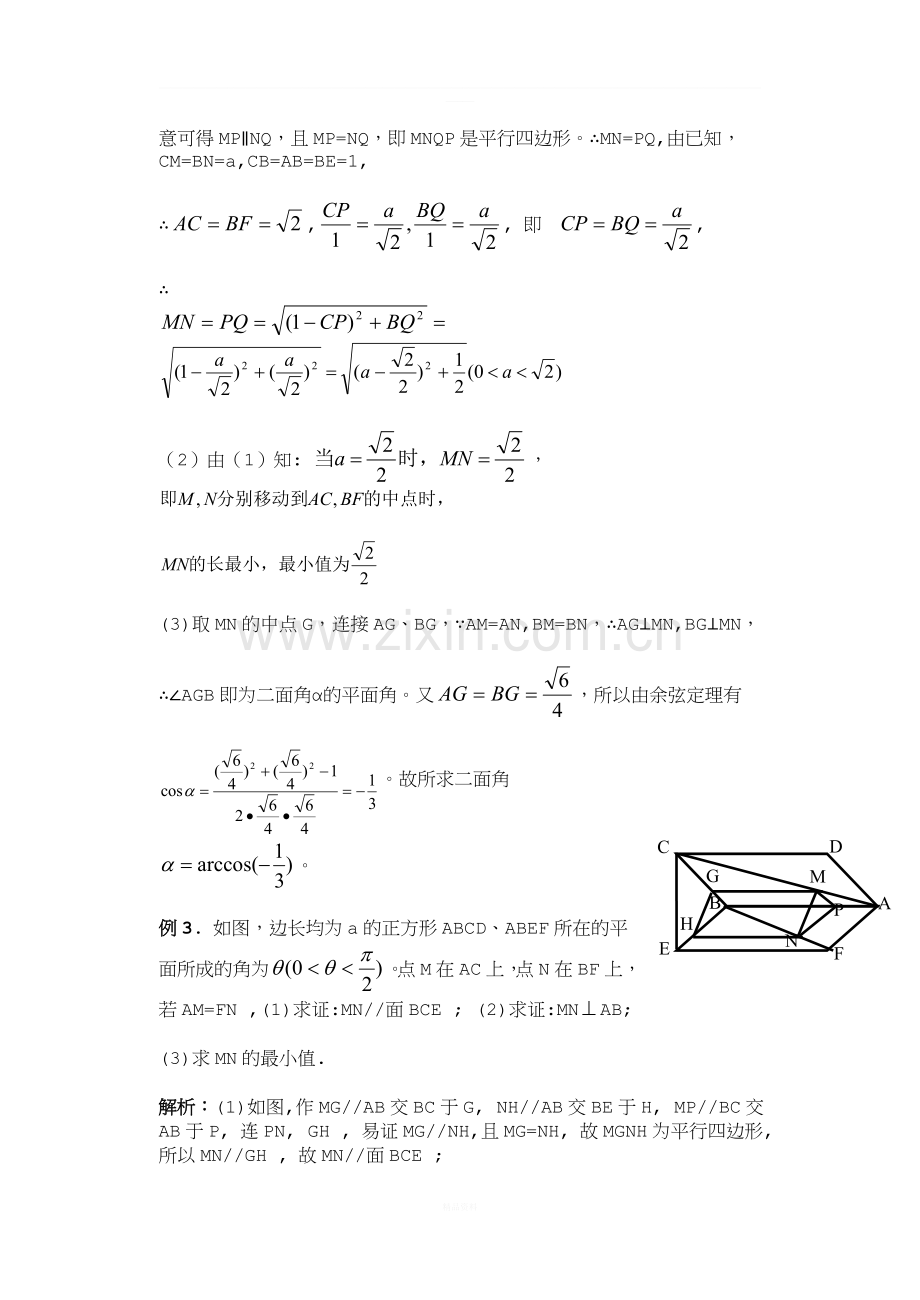 201709年高考数学立体几何中的最值问题.doc_第2页