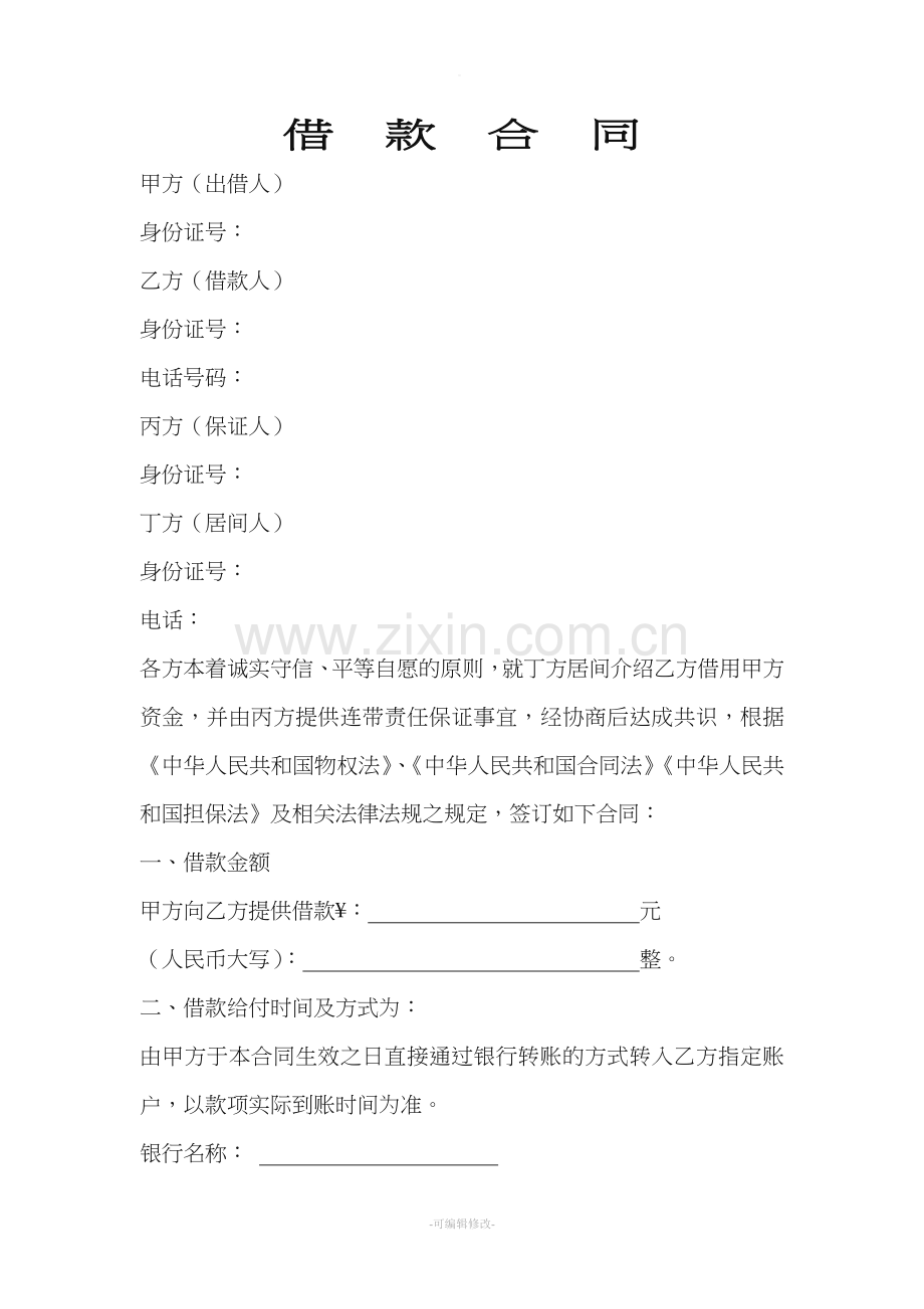 借款合同(过桥业务).doc_第1页