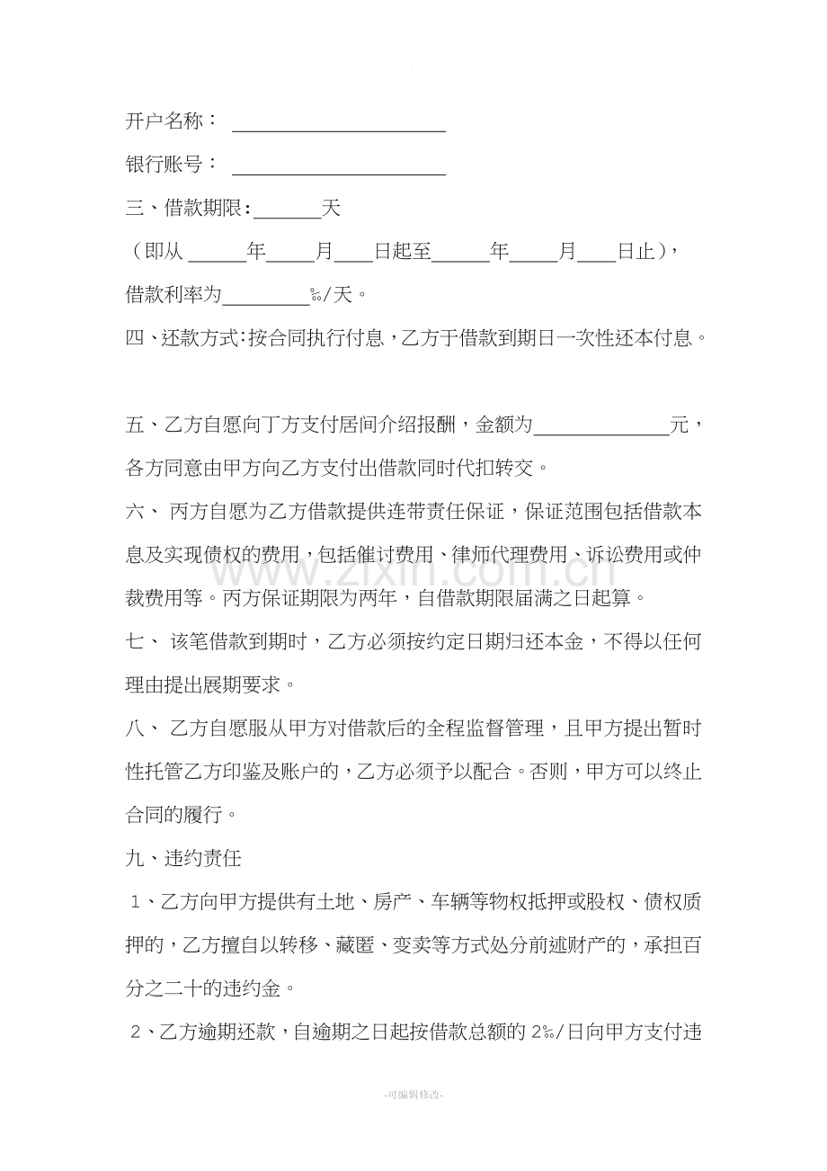 借款合同(过桥业务).doc_第2页