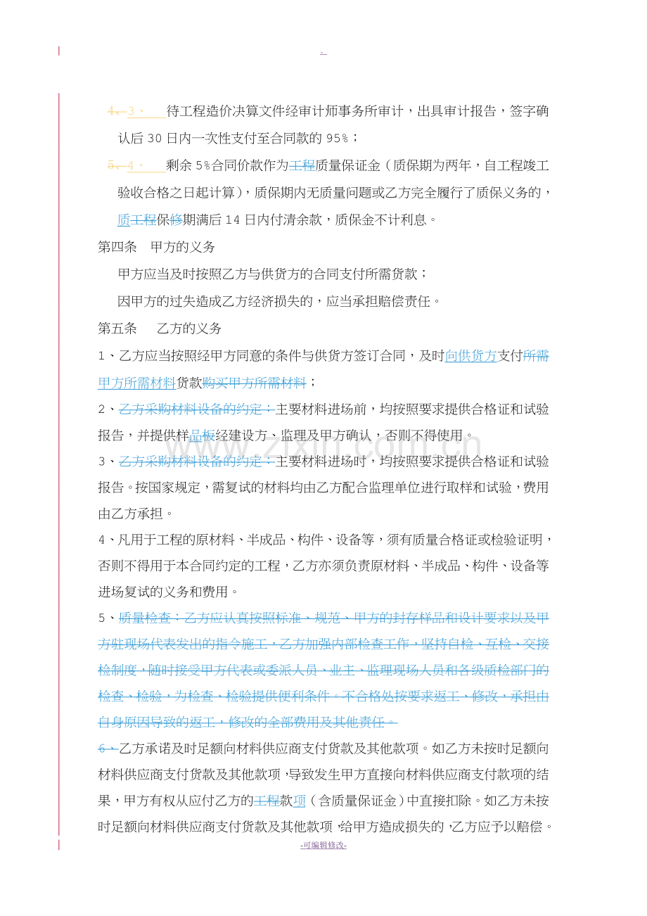 材料采购委托合同.doc_第2页
