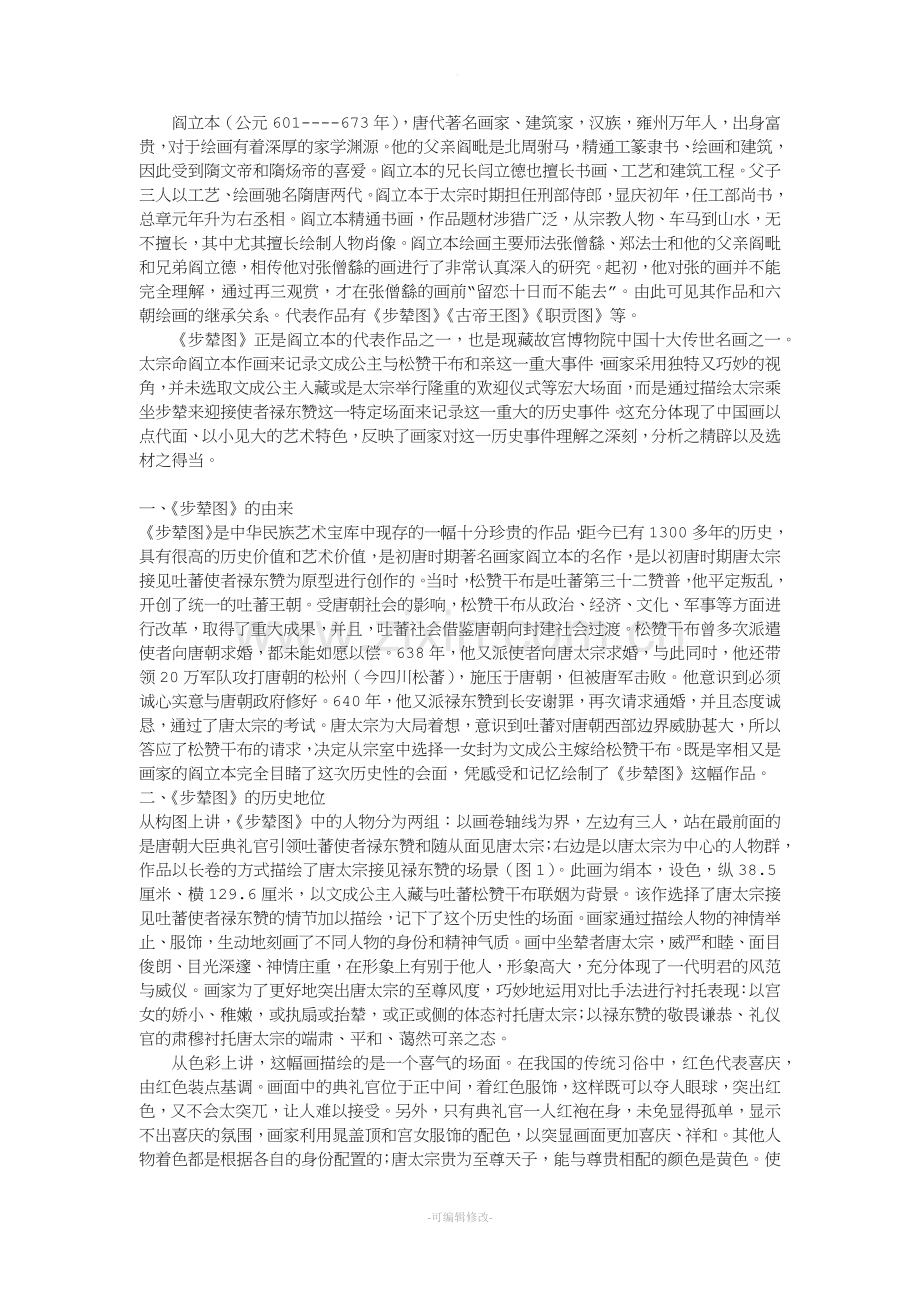 《步辇图》鉴赏.doc_第1页