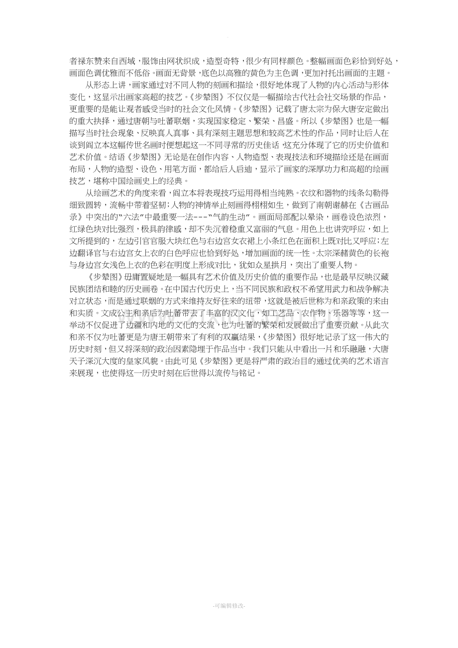 《步辇图》鉴赏.doc_第2页