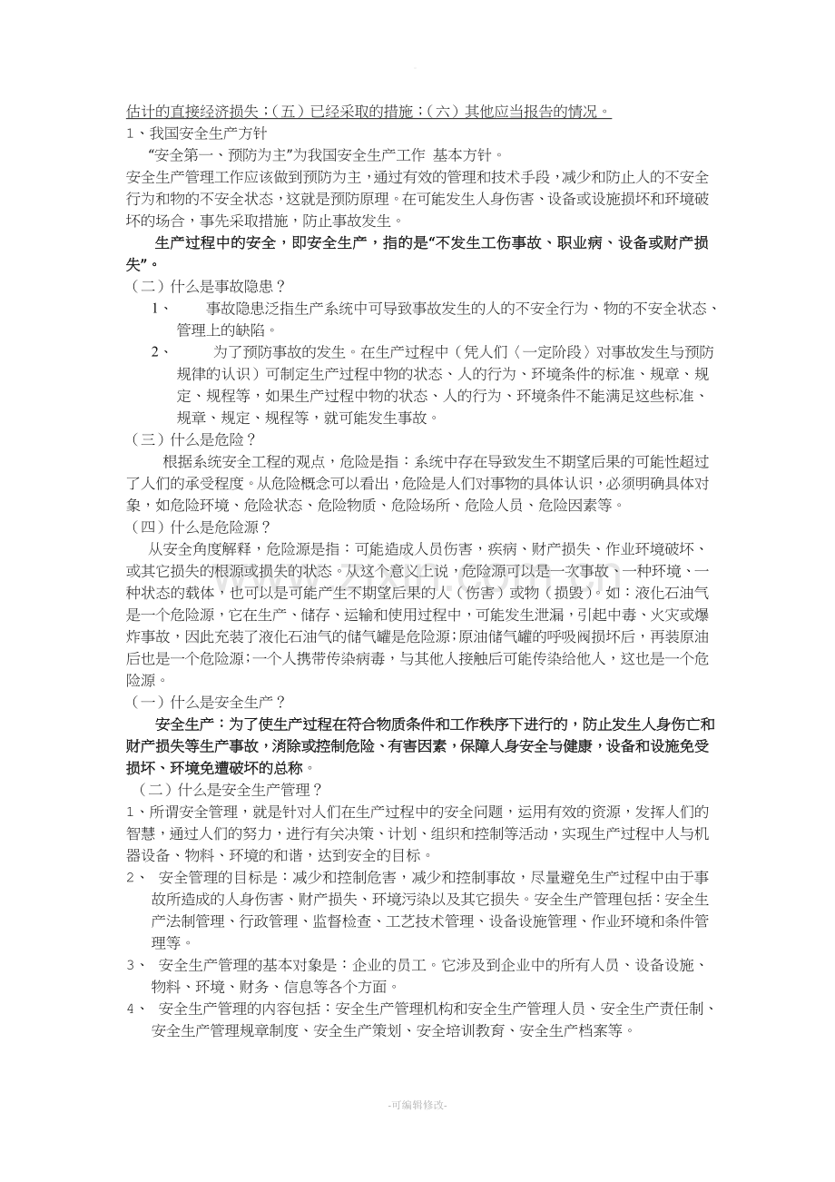 安全检查类型.doc_第2页