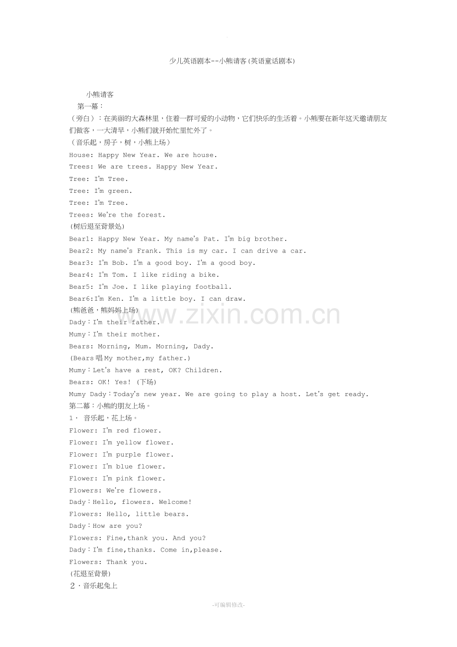 少儿英语剧本.doc_第1页
