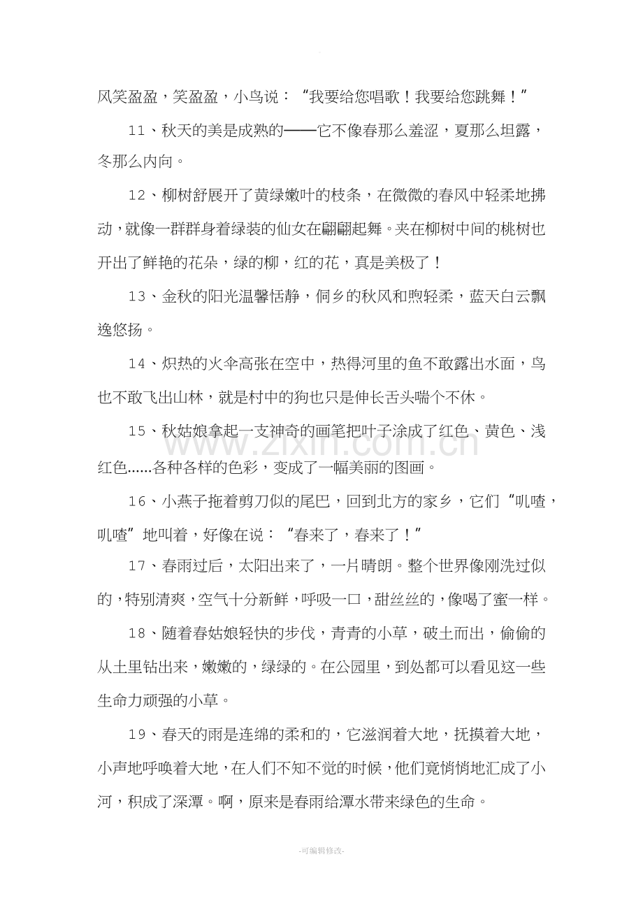 四季景色的句子.doc_第2页