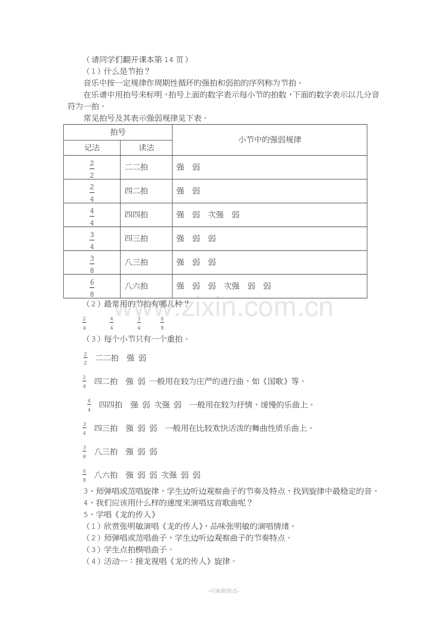 龙的传人教案.doc_第2页