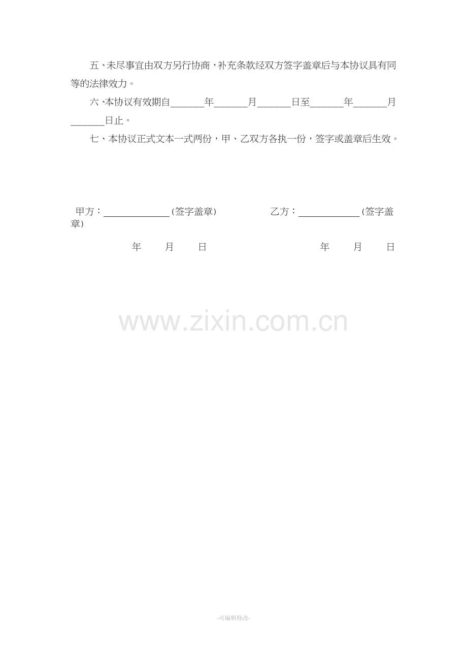 用餐协议书.doc_第2页