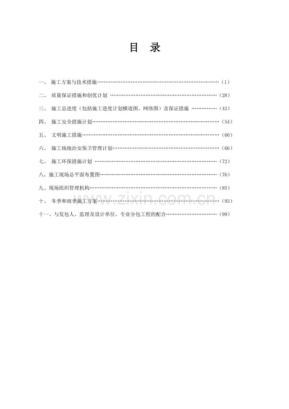 江口县闵孝镇双屯村土地复垦项目技术标.docx_第2页