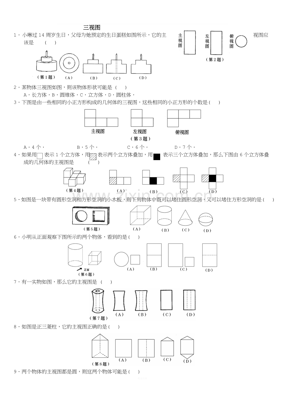 初中数学—三视图-典型例题总结.doc_第1页