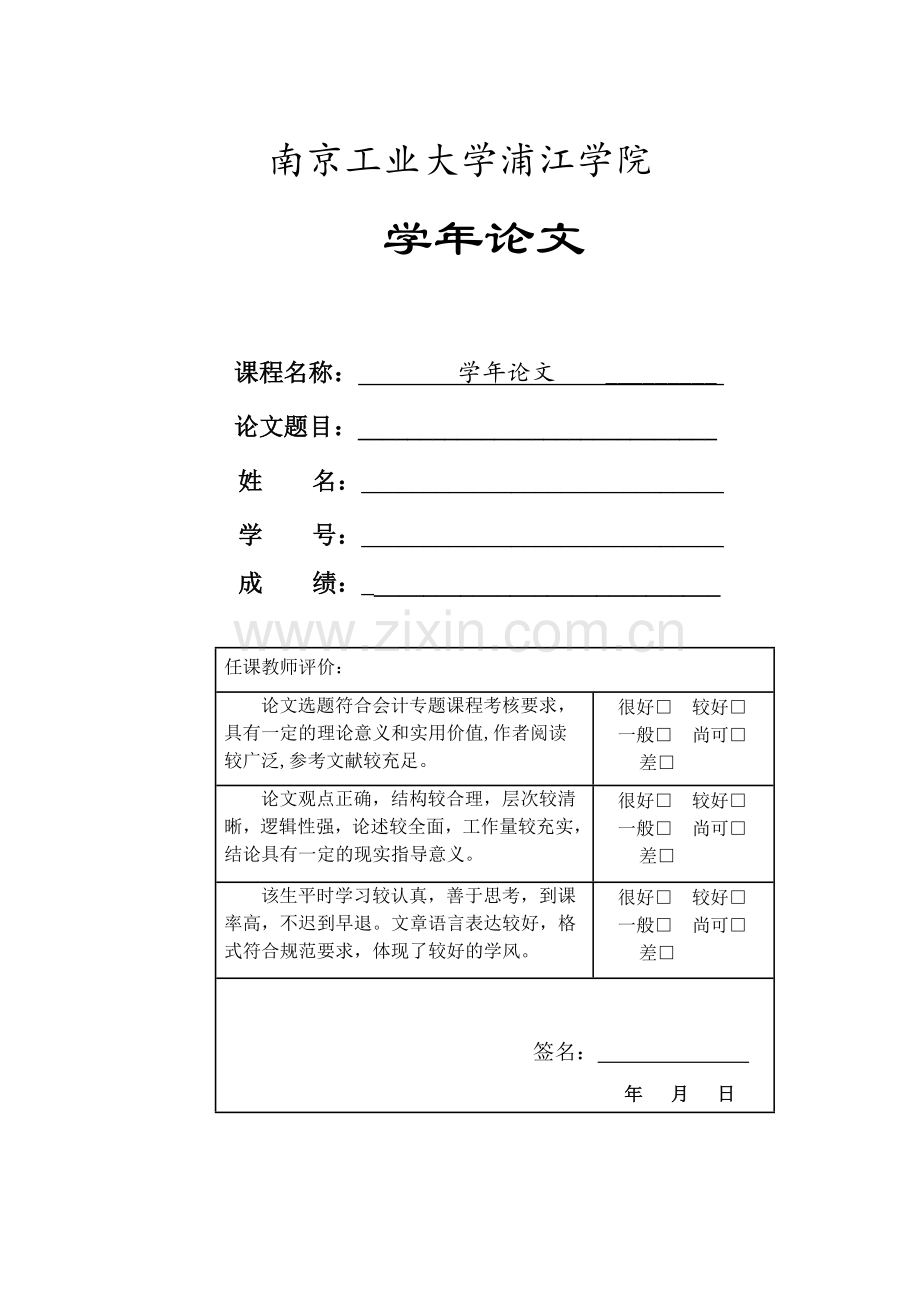宁波国际服务贸易发展现状及对策学年论文.docx_第1页