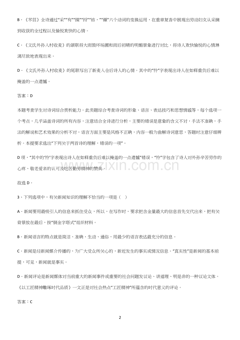 人教版高中语文必修一第二单元总结(重点)超详细.docx_第2页