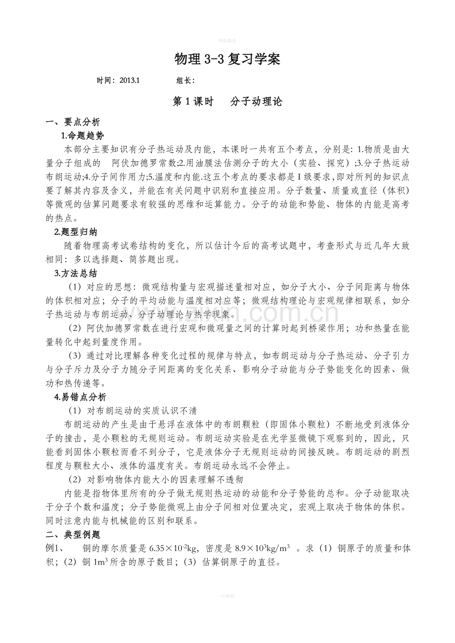 高中高中物理选修3-3复习资料.doc_第1页