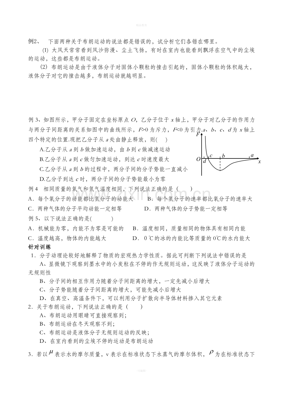 高中高中物理选修3-3复习资料.doc_第2页