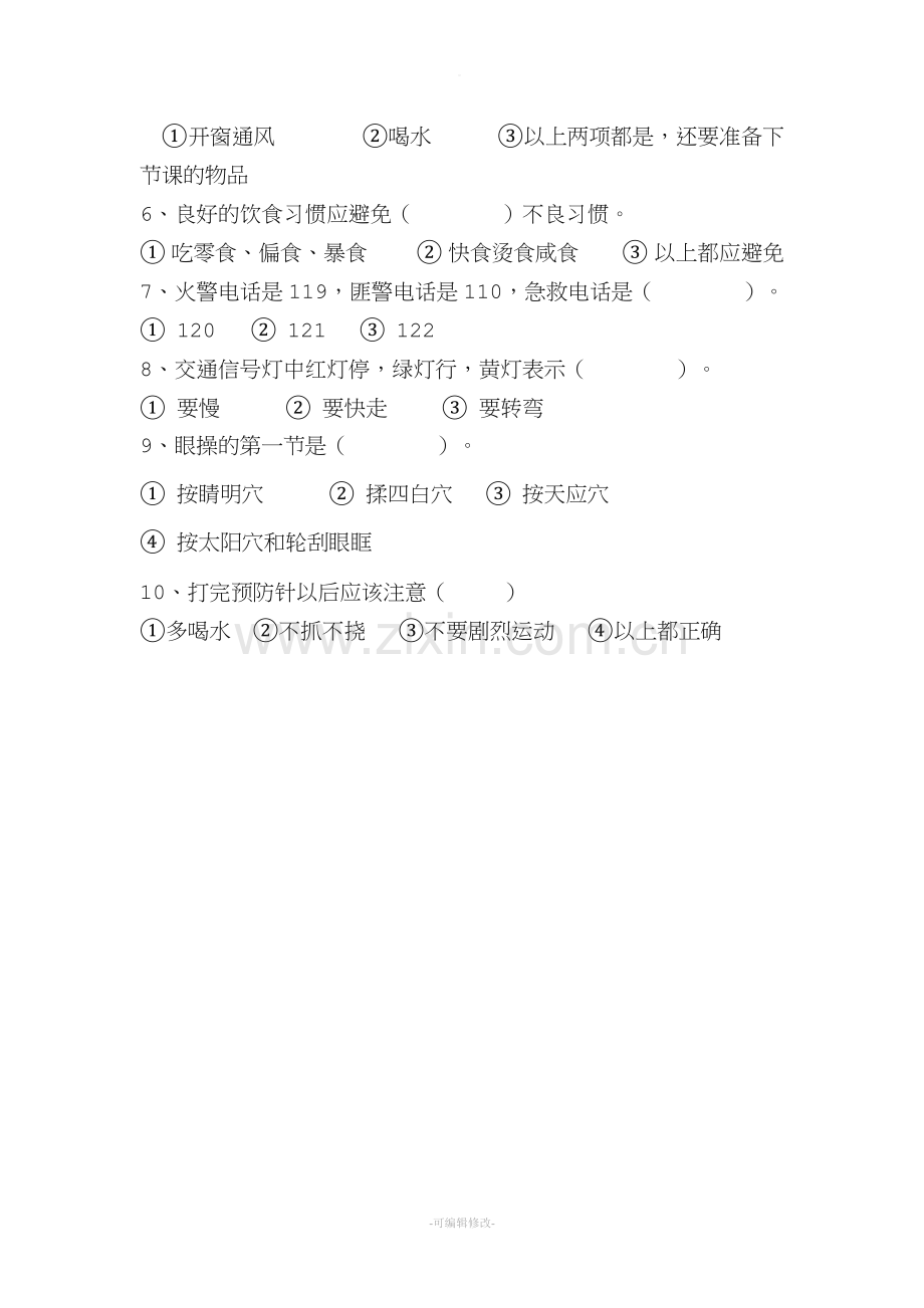 小学一年级上册健康教育试卷.doc_第2页