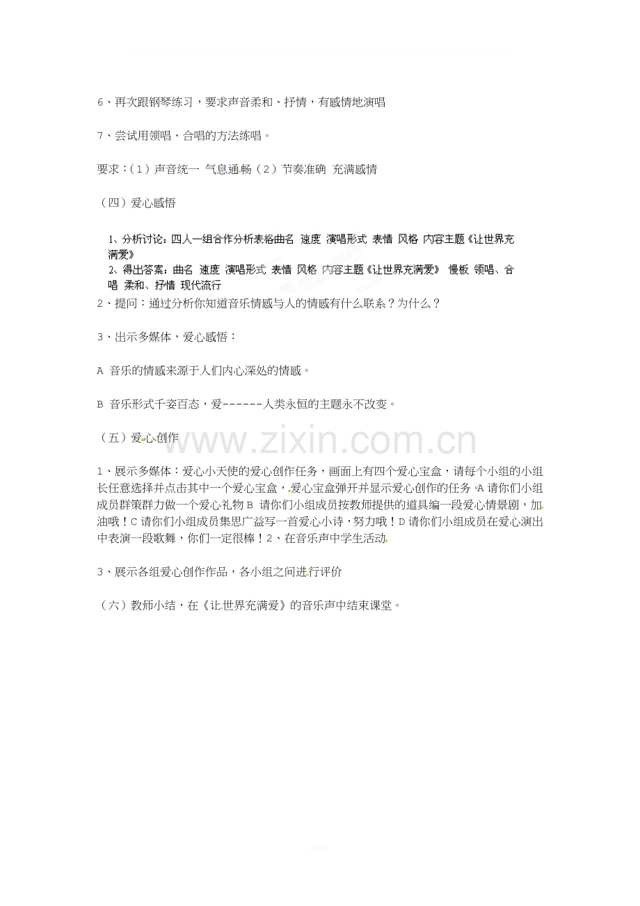 八年级音乐《让世界充满爱》教案.doc_第2页