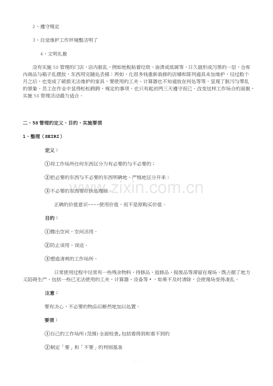 店面的5S管理.docx_第2页