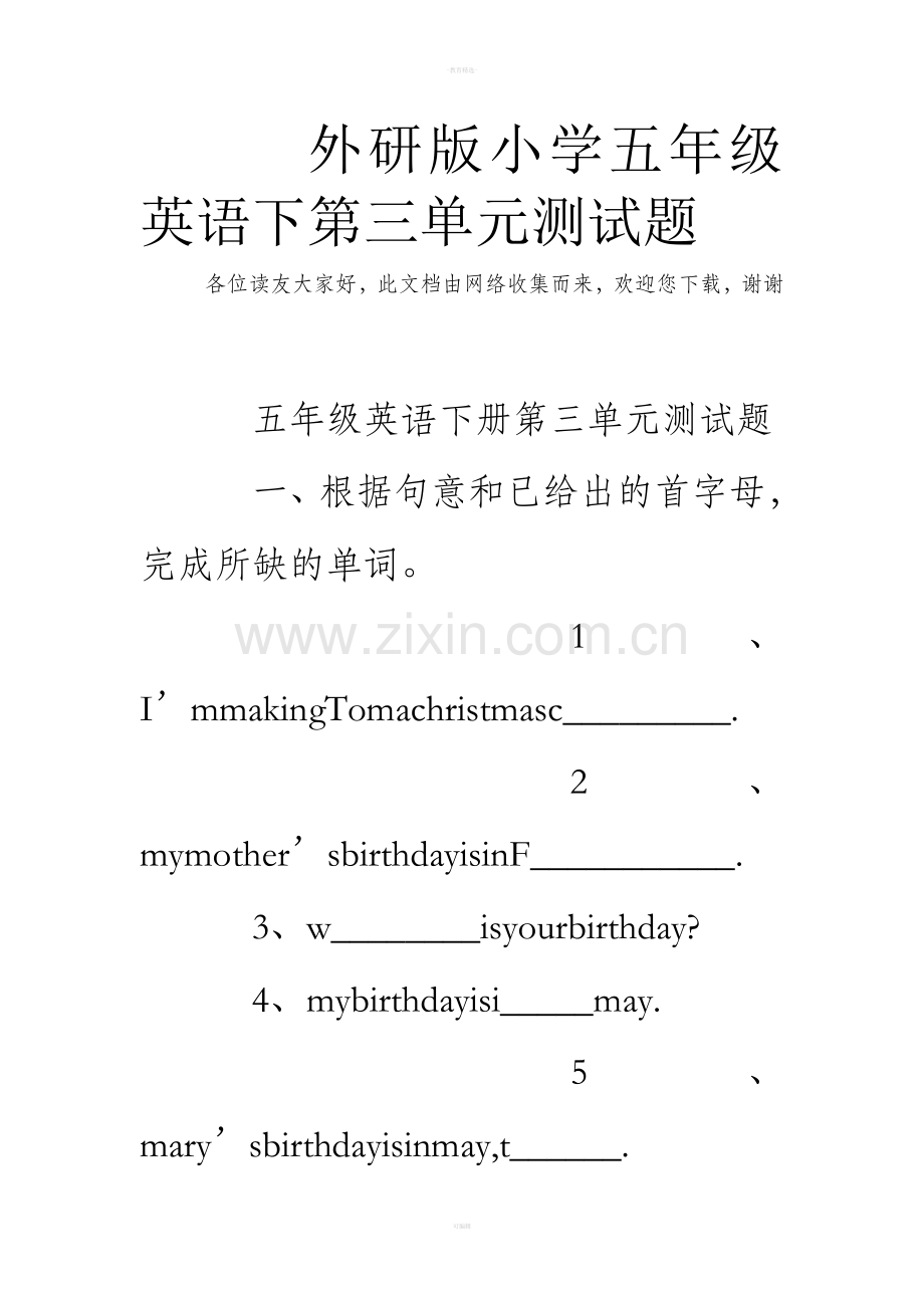 外研版小学五年级英语下第三单元测试题.doc_第1页