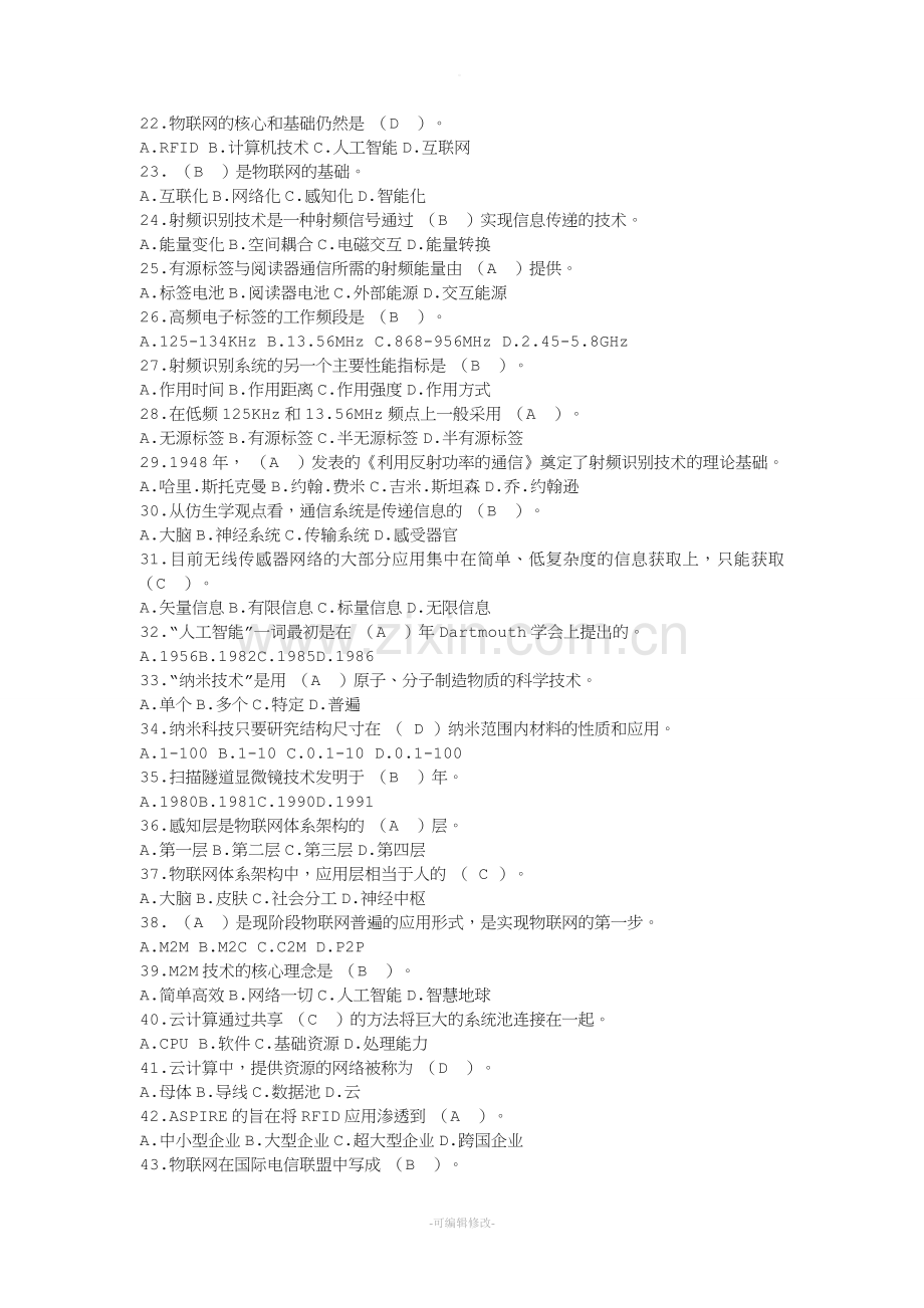 物联网练习题及答案.doc_第2页