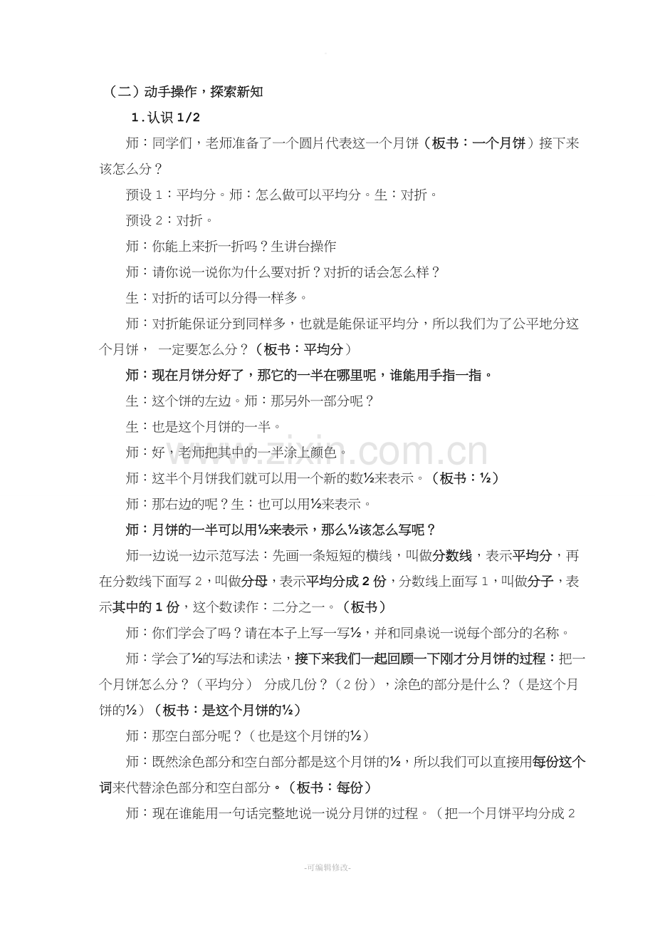 《分数的初步认识》教案.doc_第2页