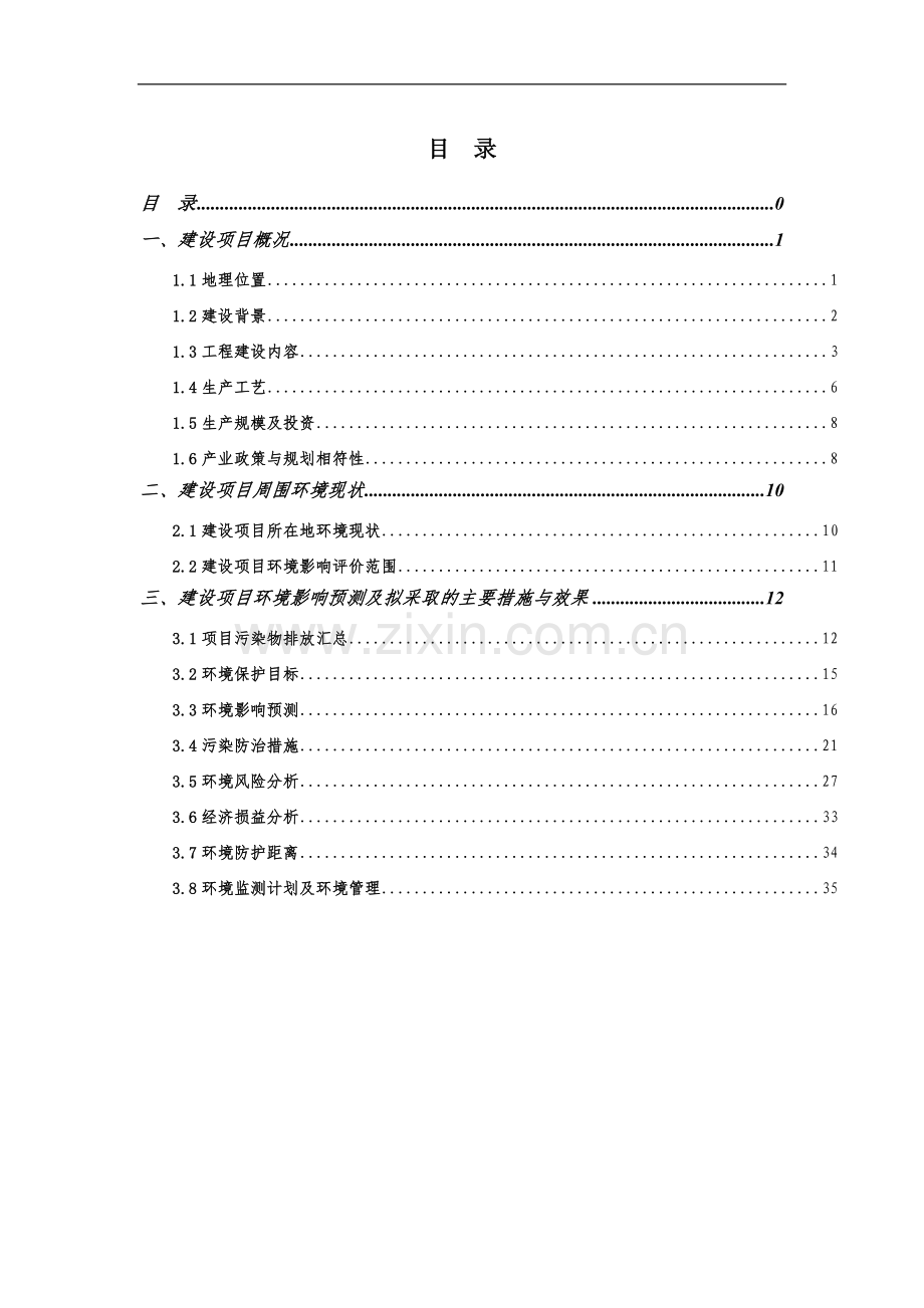 年产12万吨乙二醛技术升级和节能改造项目环境影响报告-2013.doc_第2页
