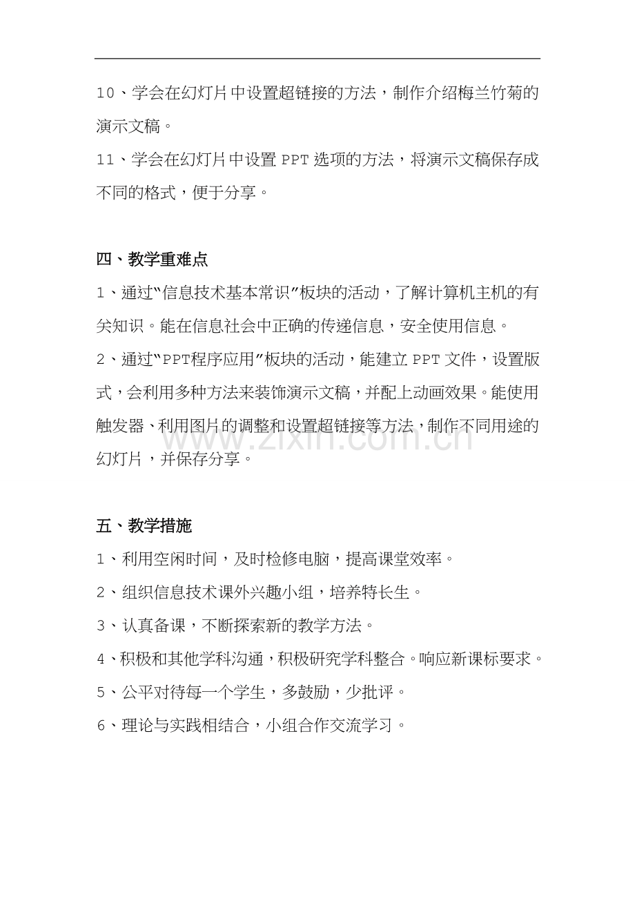 2017武汉版五年级上学期信息技术教学计划.doc_第2页