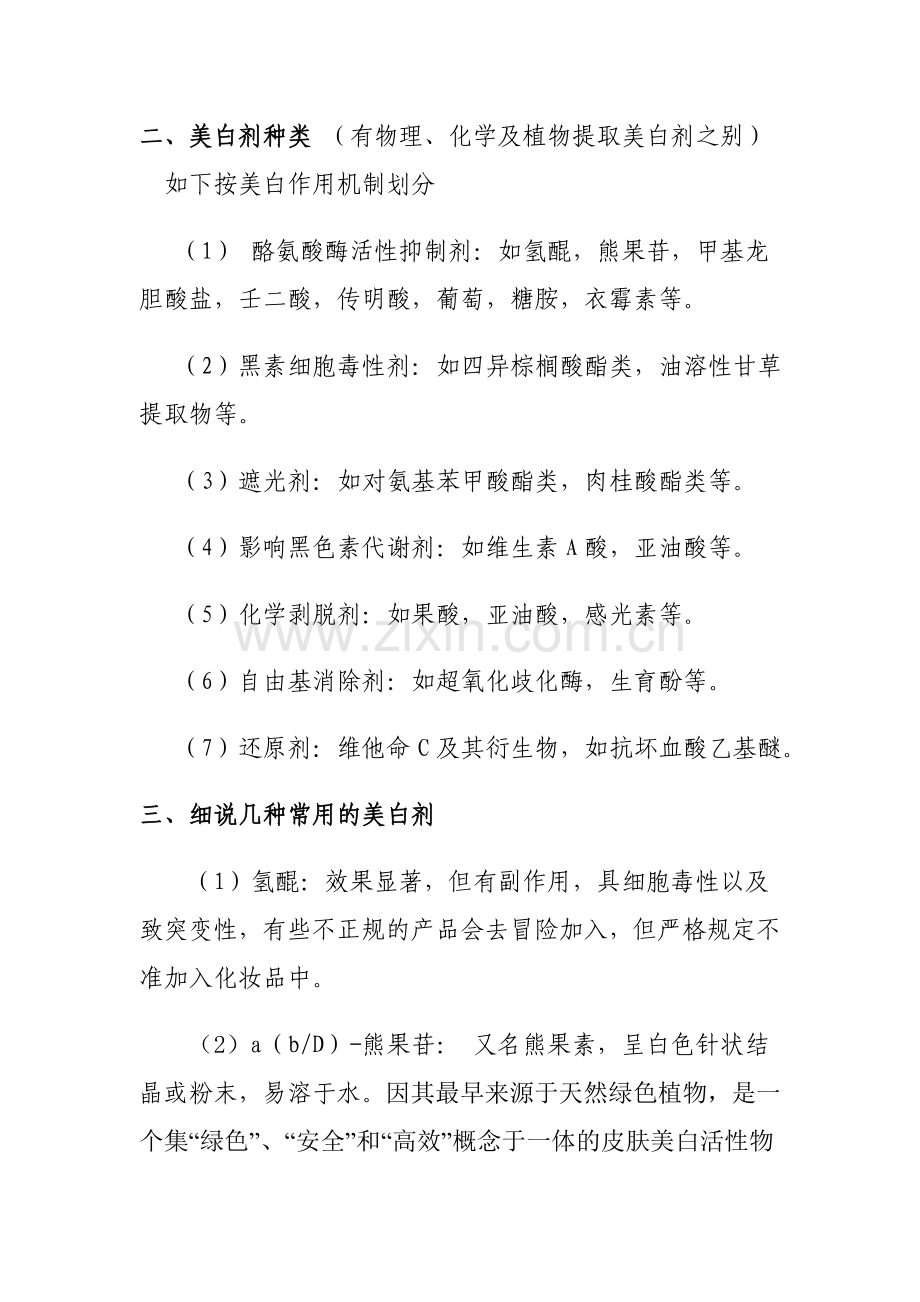 美白(祛斑)化妆品原料及配方设计正文终稿.doc_第2页