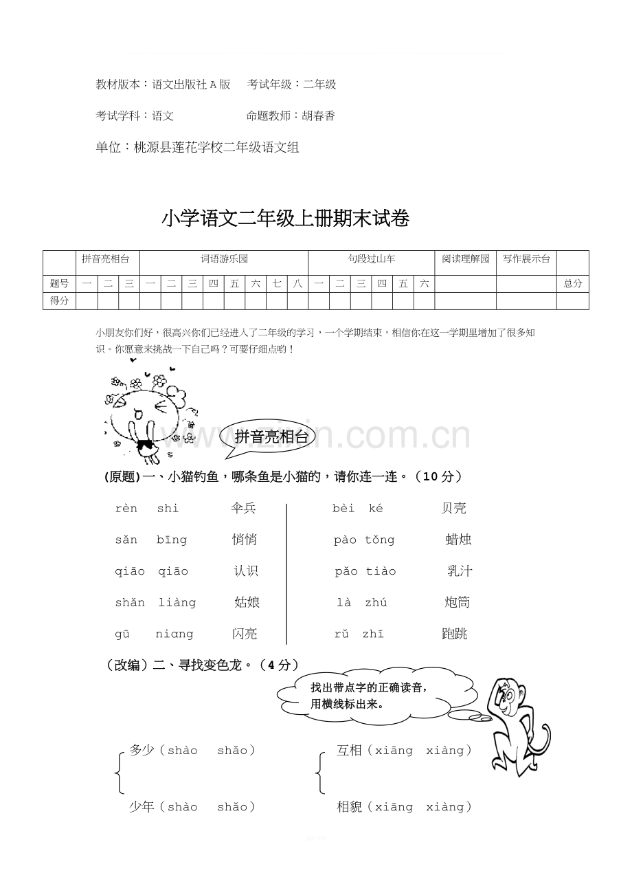小学语文二年级上册期末试卷.doc_第1页