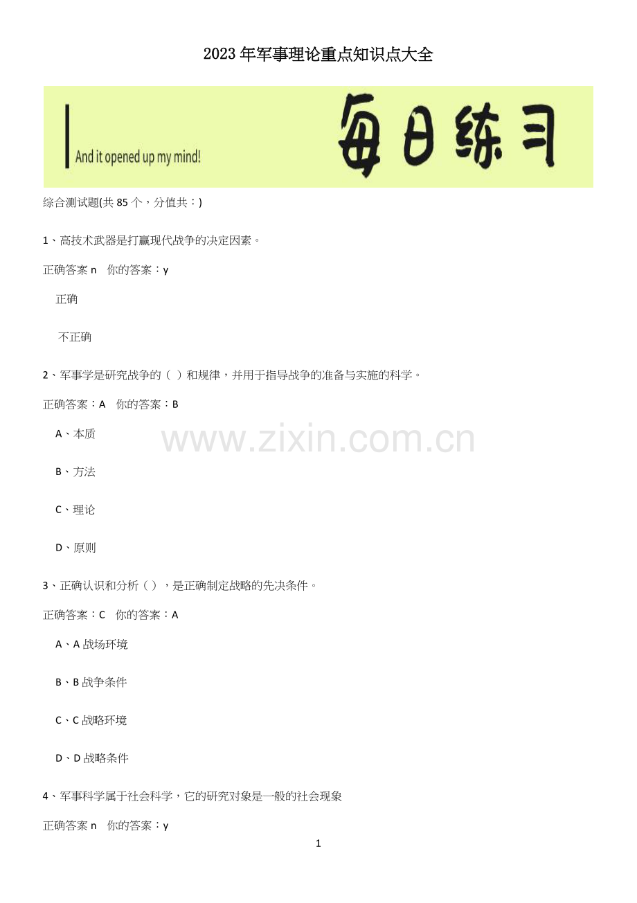 2023年军事理论重点知识点大全.docx_第1页