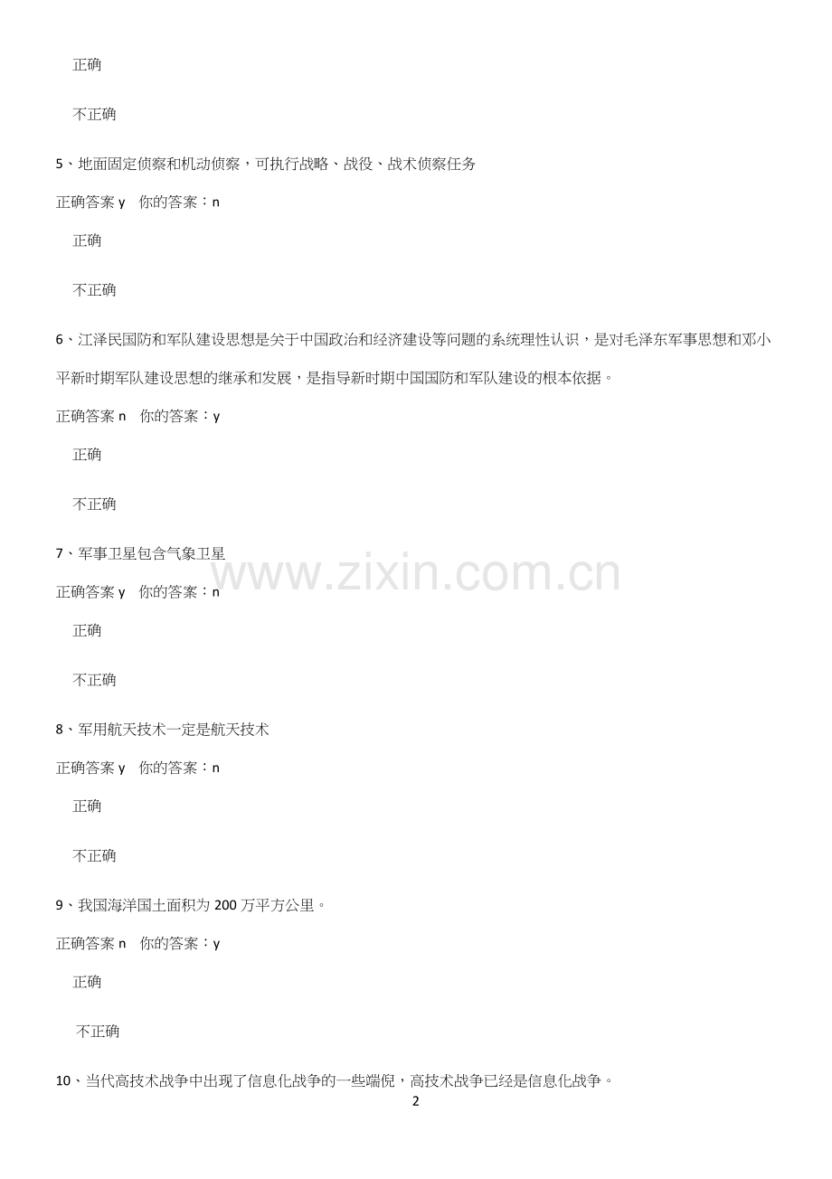 2023年军事理论重点知识点大全.docx_第2页
