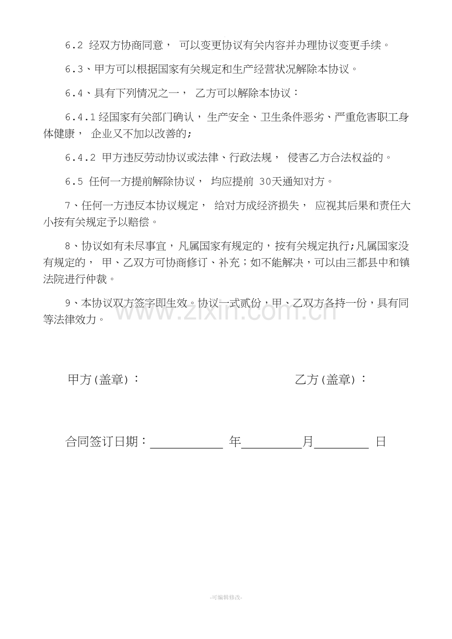 简单的用工合同.doc_第2页