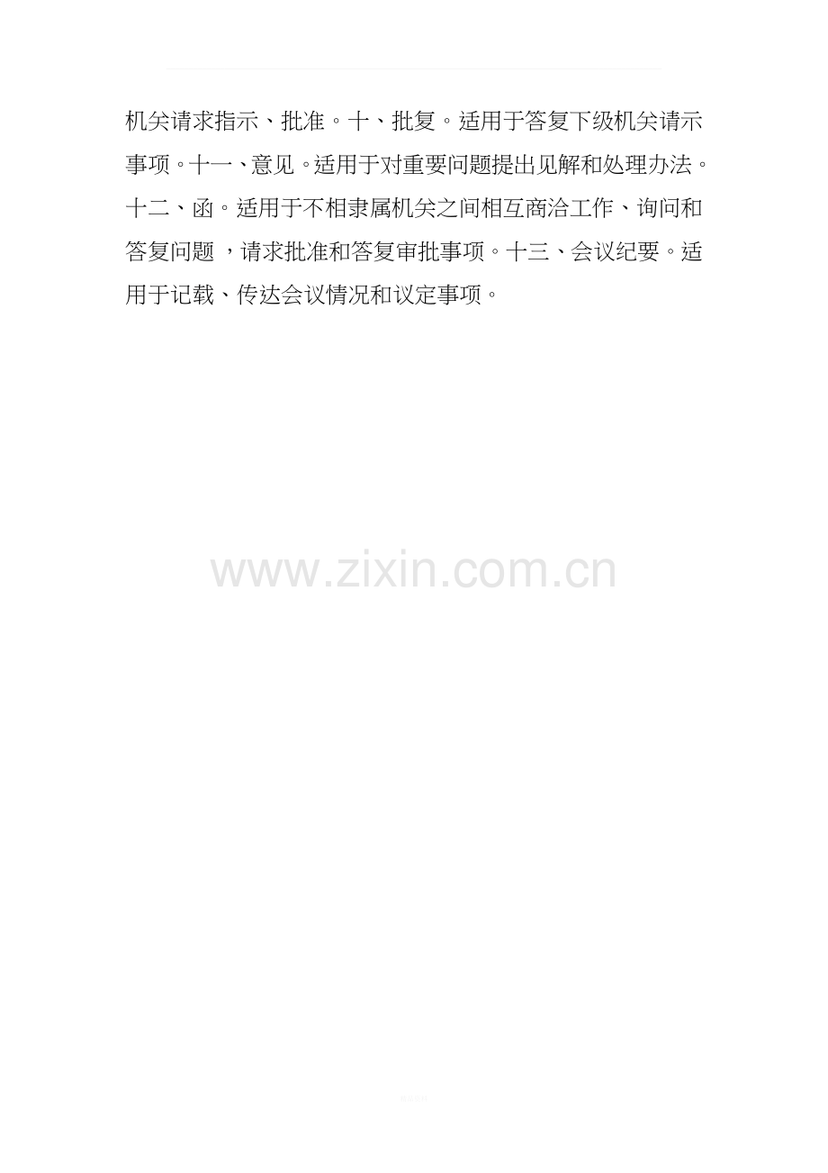 公安局常见的公文写作类型.docx_第2页