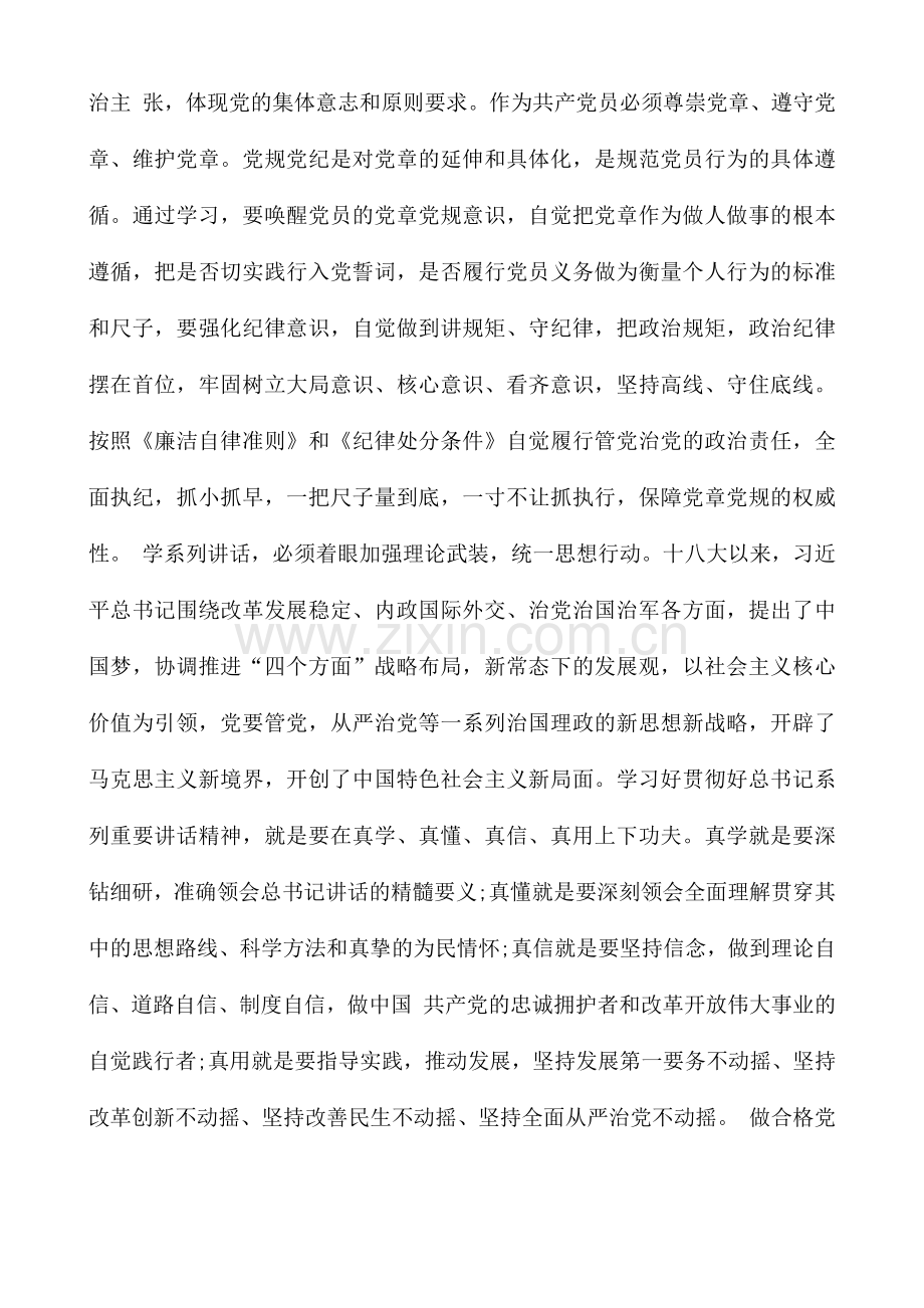 政务中心主任-两学一做-学习教育动员大会讲话稿.docx_第2页