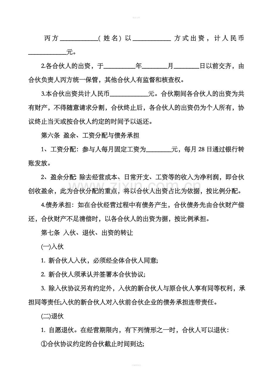 佳沃水果摊点合伙经营协议书.doc_第2页