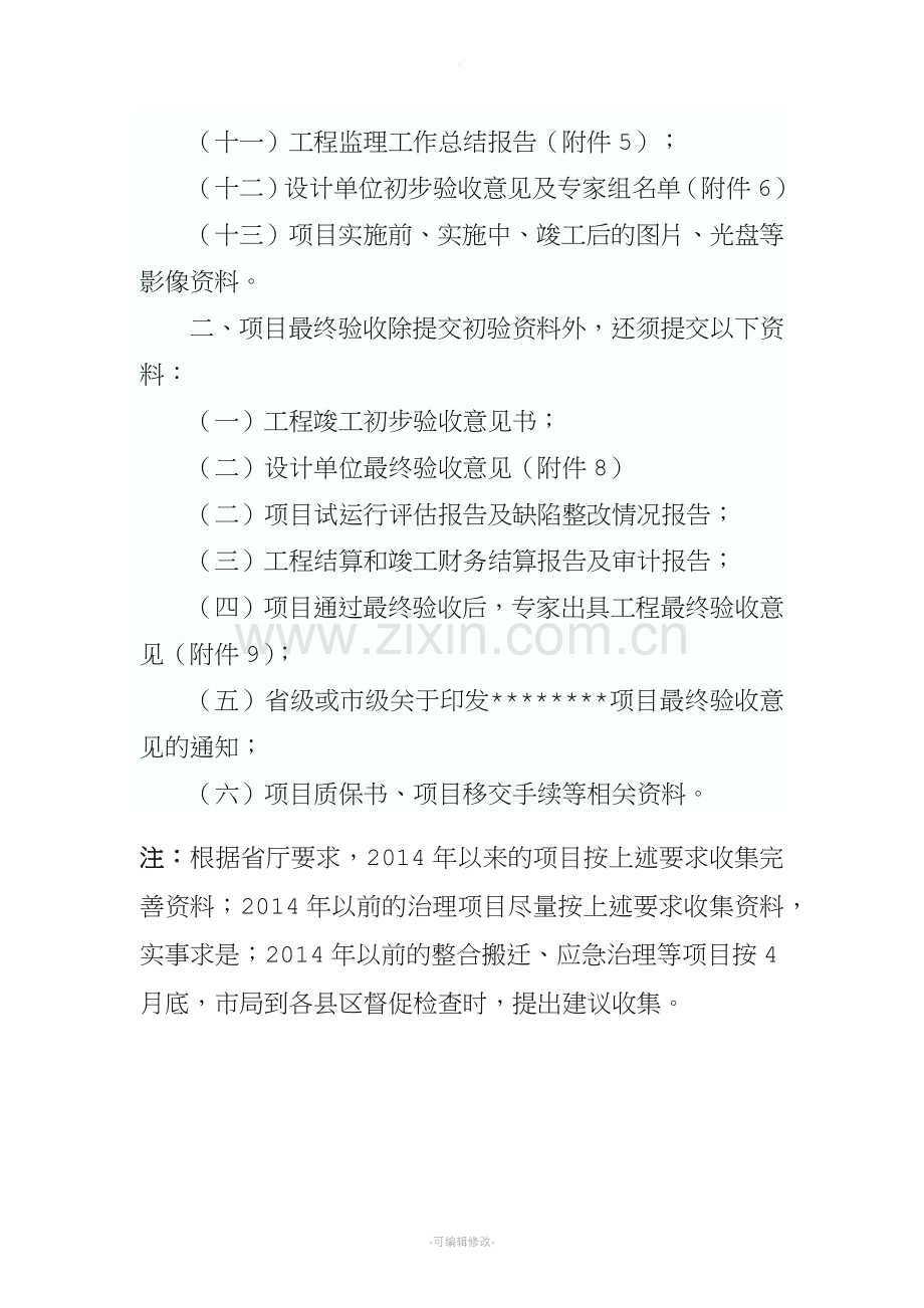 项目资料目录.doc_第2页