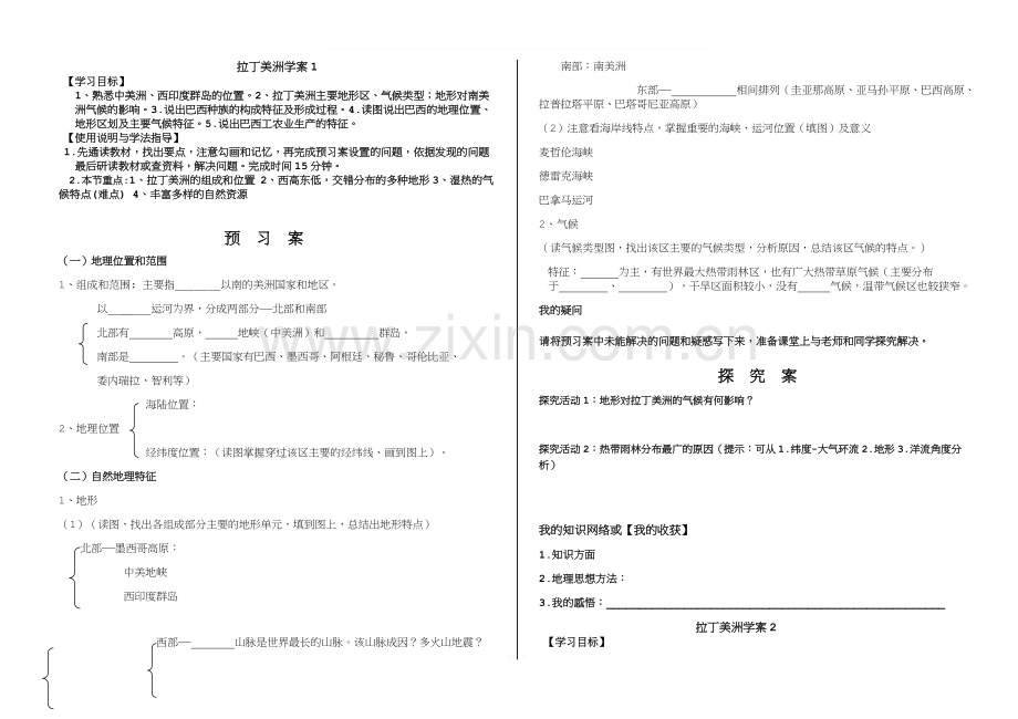 拉丁美洲导学案-----自出.doc_第1页